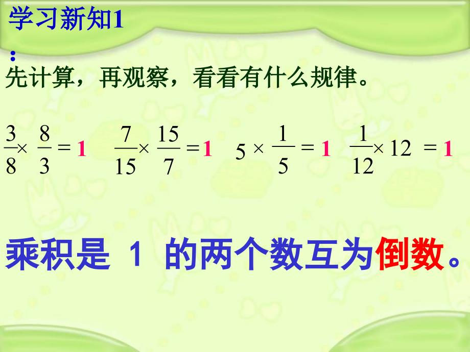 六年级数学倒数的认识_第2页