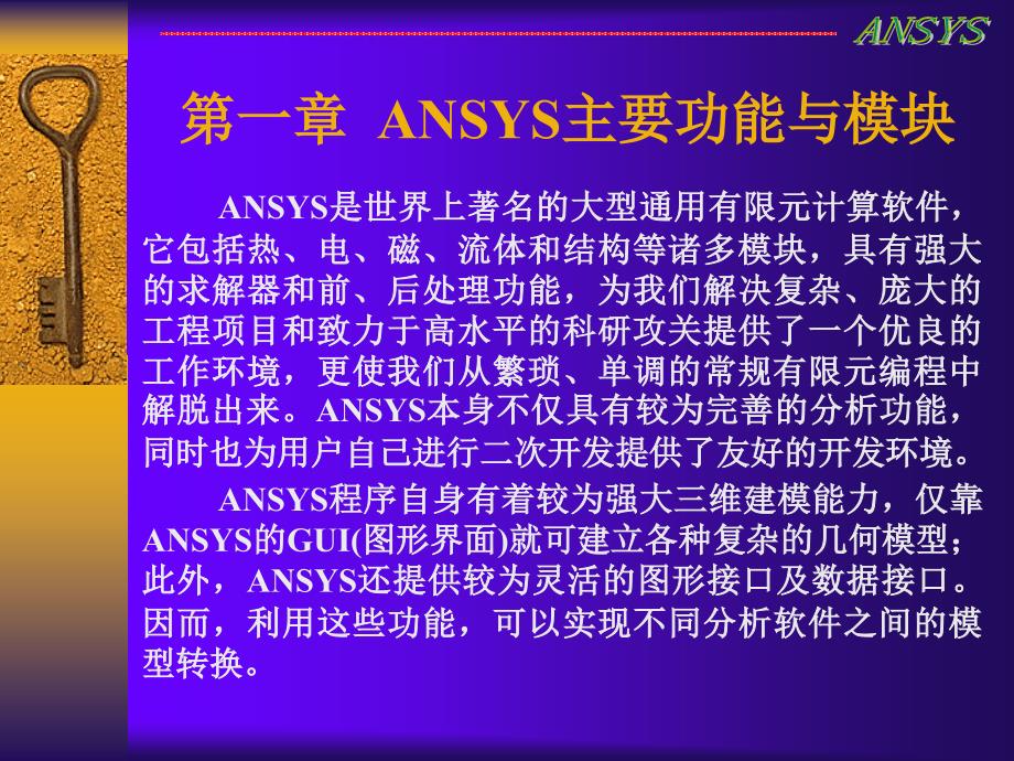 ANSYS讲义_第2页