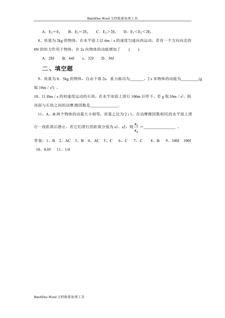 2013鲁科版必修二2.1《动能的改变》word随堂练习5_第2页