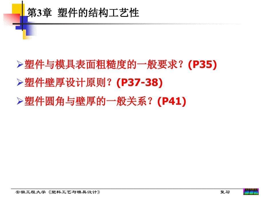 塑料模具复习_第5页