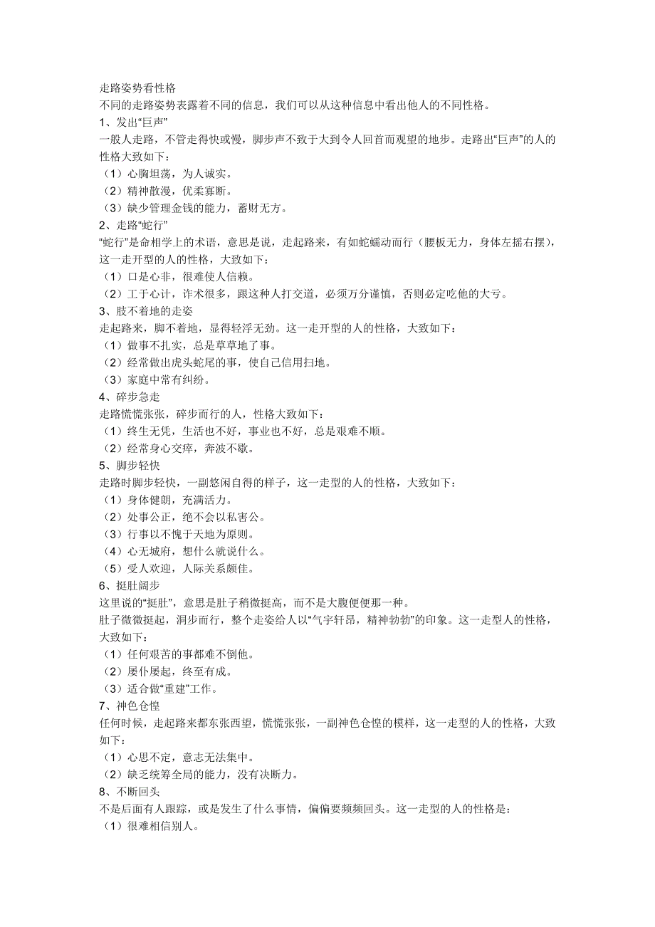 走路姿势看性格_第1页