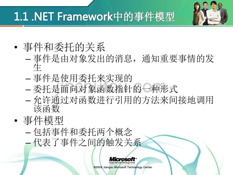 C .net Winform程序设计 教程_第4页