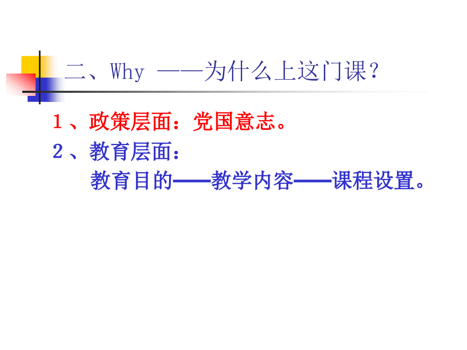 道德修养与法律第一讲  导论：教育——超越教化与培训_第4页