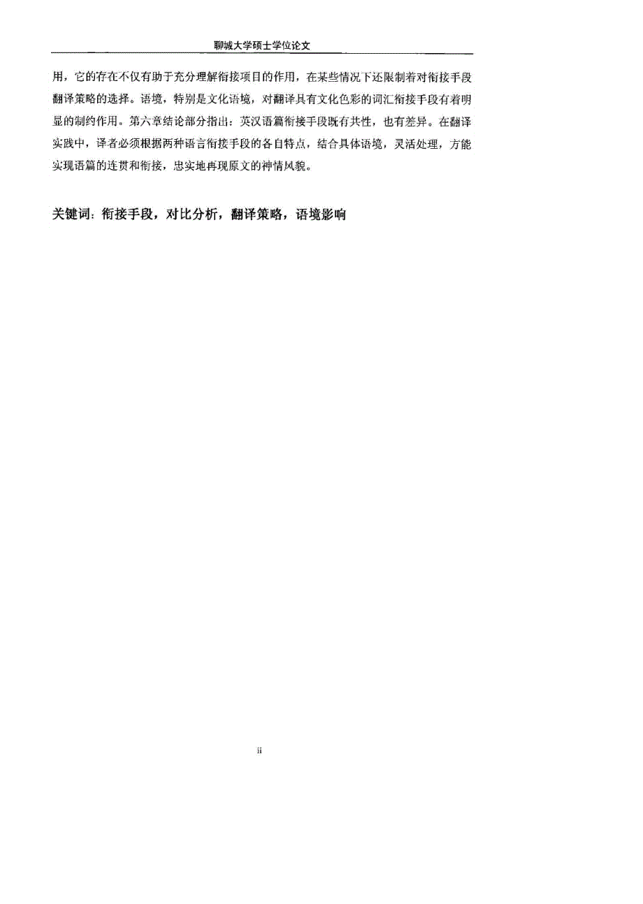 英汉语篇衔接手段对比与翻译——优秀毕业论文_第3页