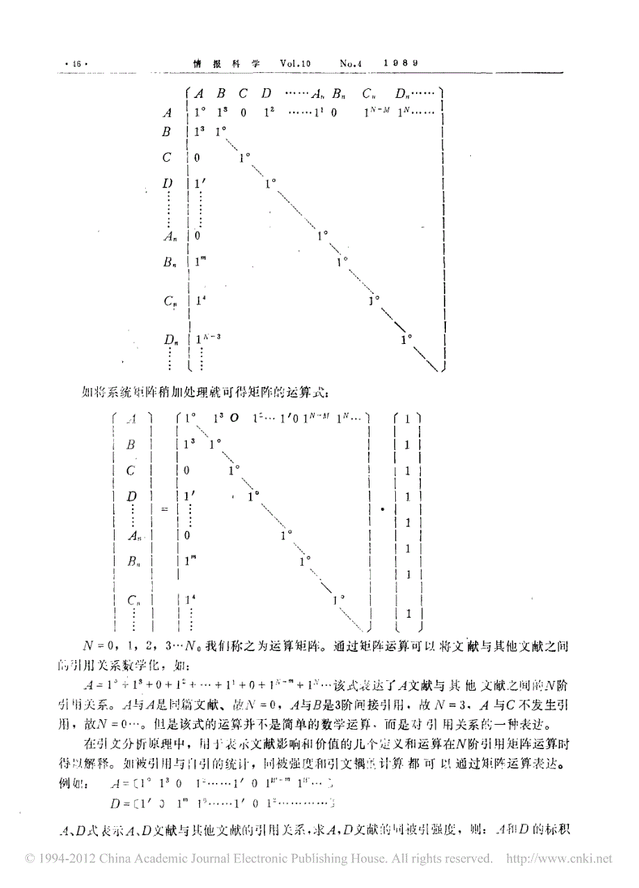 文献的直接引用与间接引用的比较和n阶引用问题的探讨_第3页