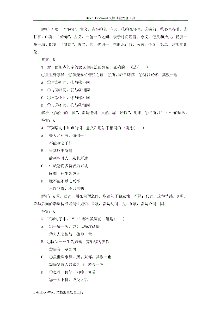 2014年人教版高中语文必修二《兰亭集序》配套训练_第2页