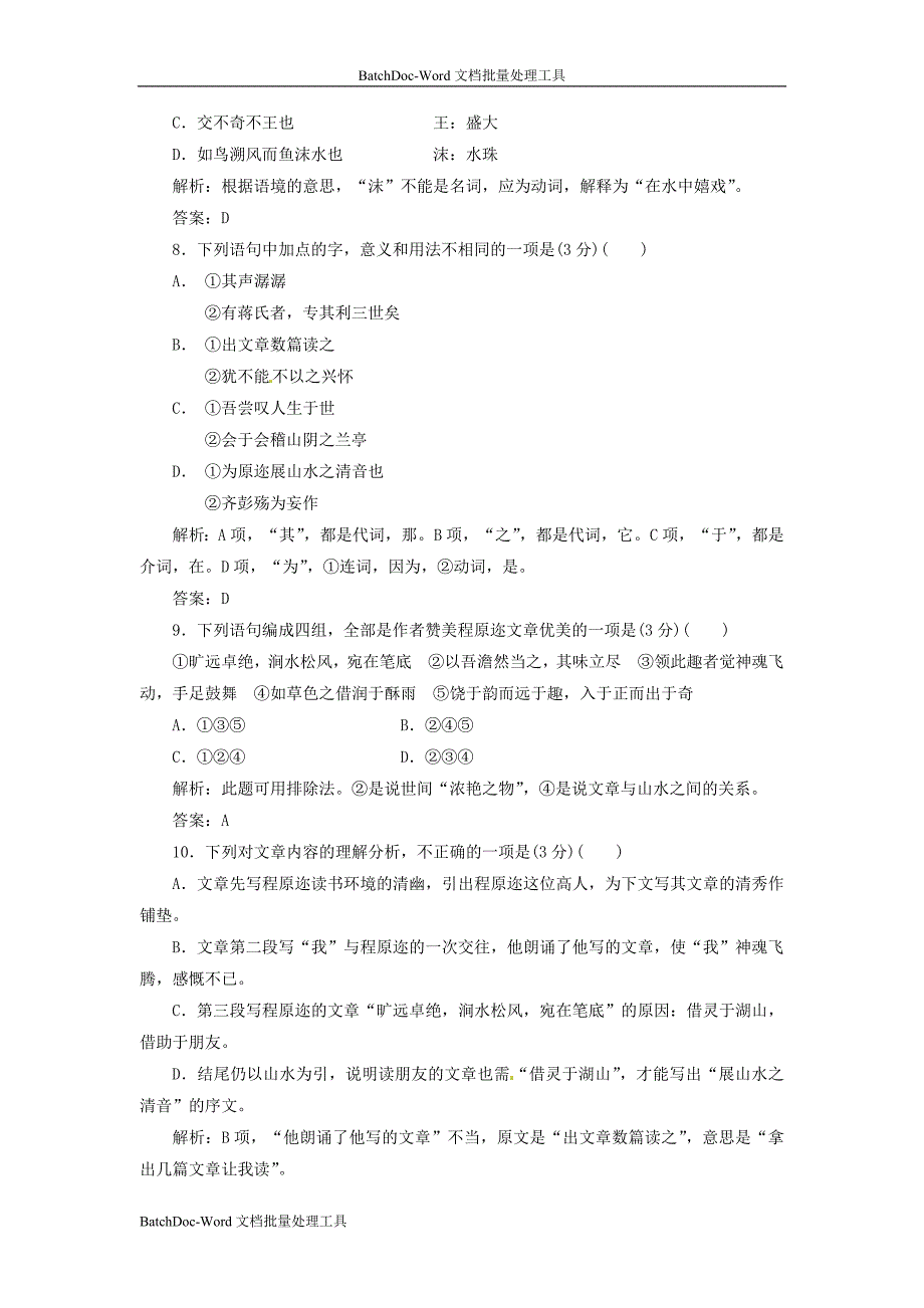 2014年人教版高中语文必修二《兰亭集序》配套训练_第4页