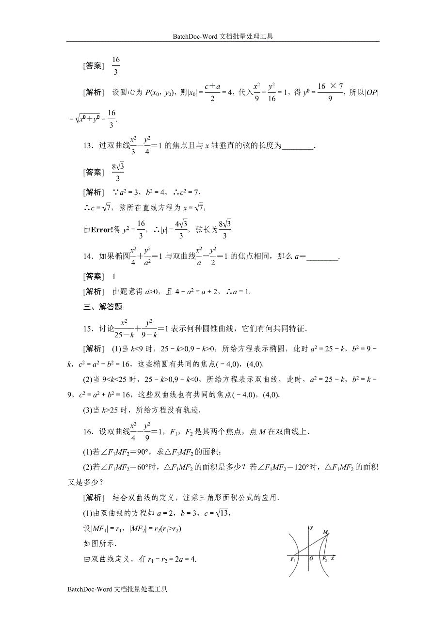 2013人教b版选修(1-1)《双曲线及其标准方程》word同步测试_第4页