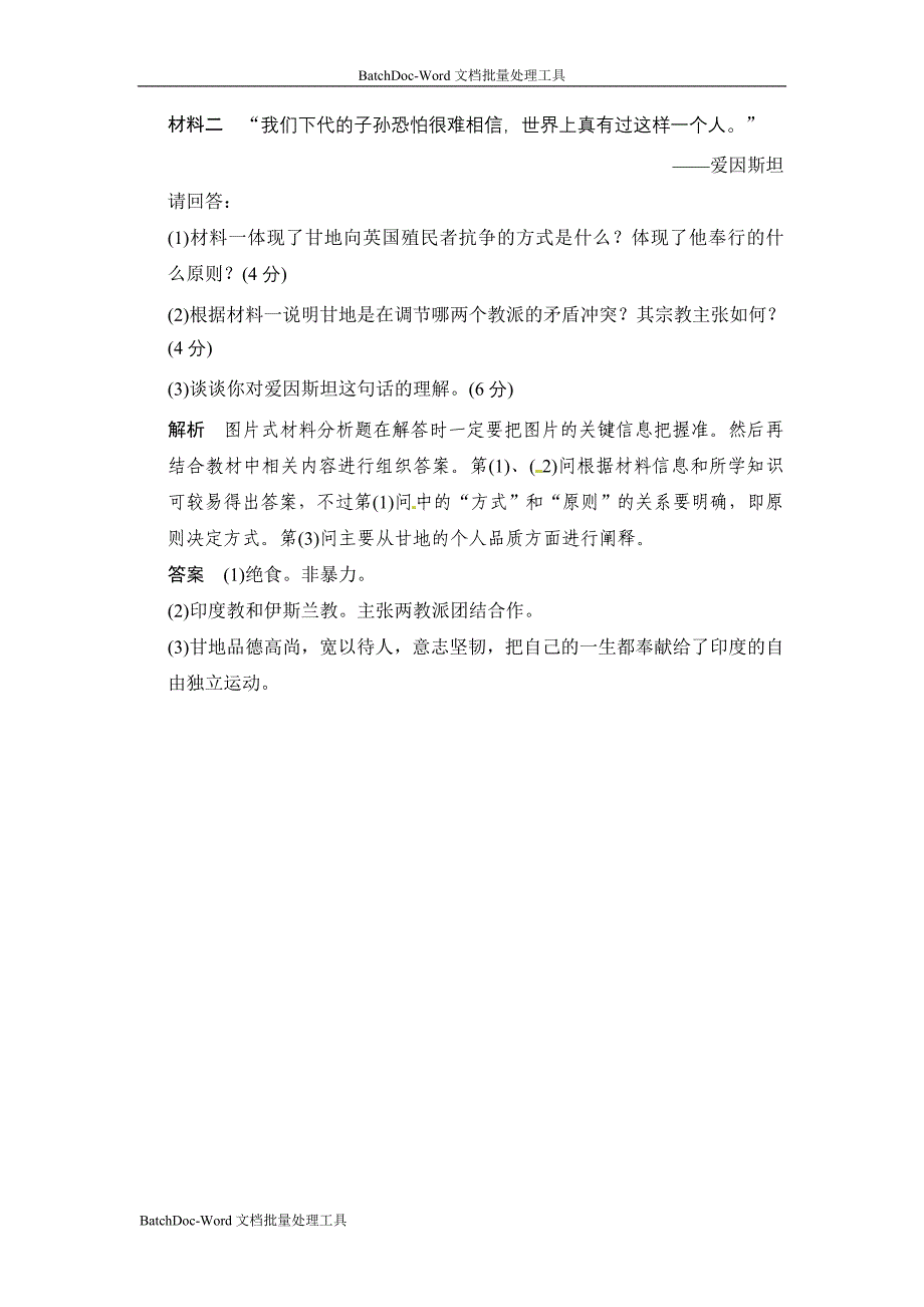 2013人教版选修4第2课《圣雄甘地》word同步测试_第4页