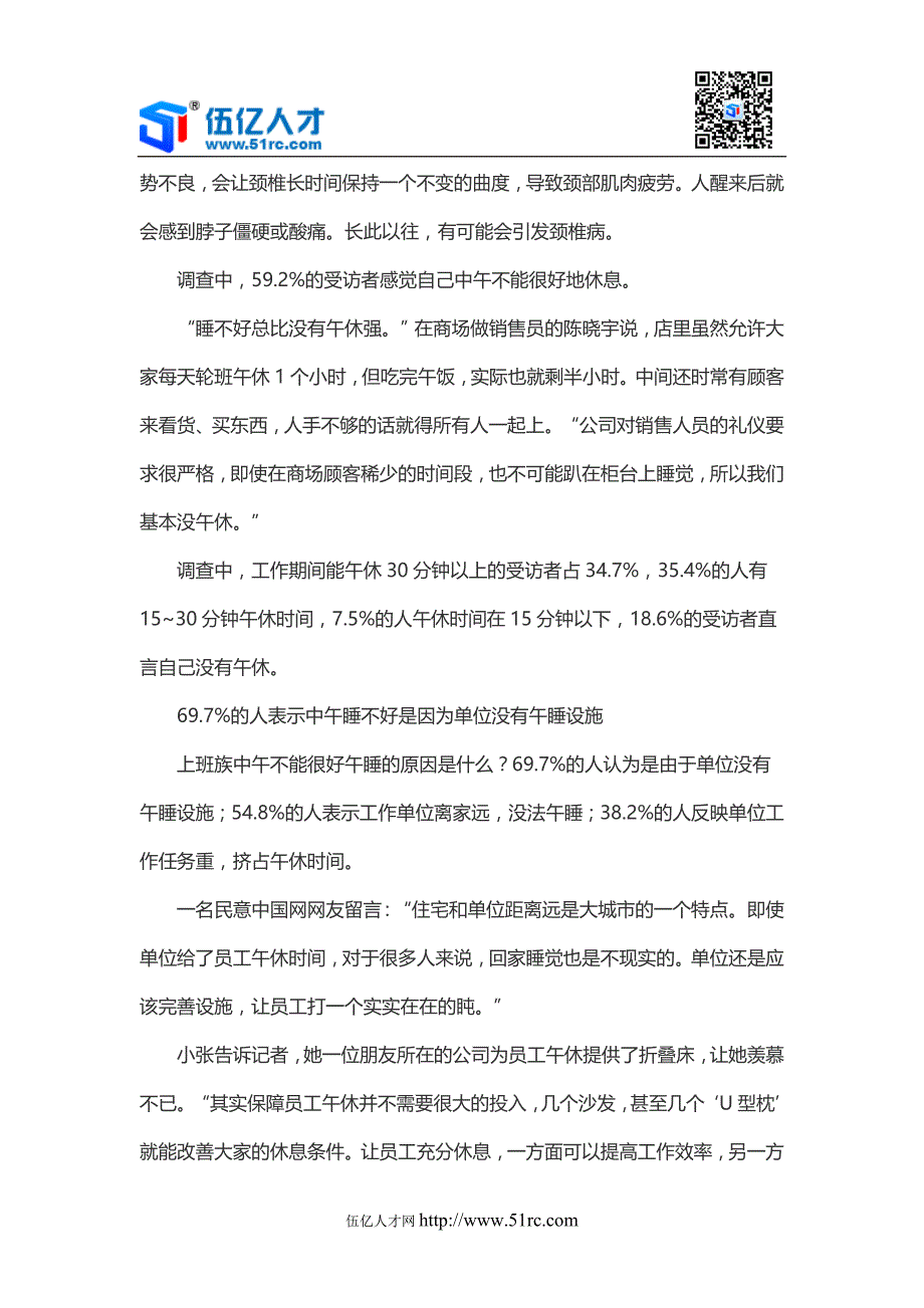 午休怎么过？72.1%人身边很多“桌趴族”_第2页