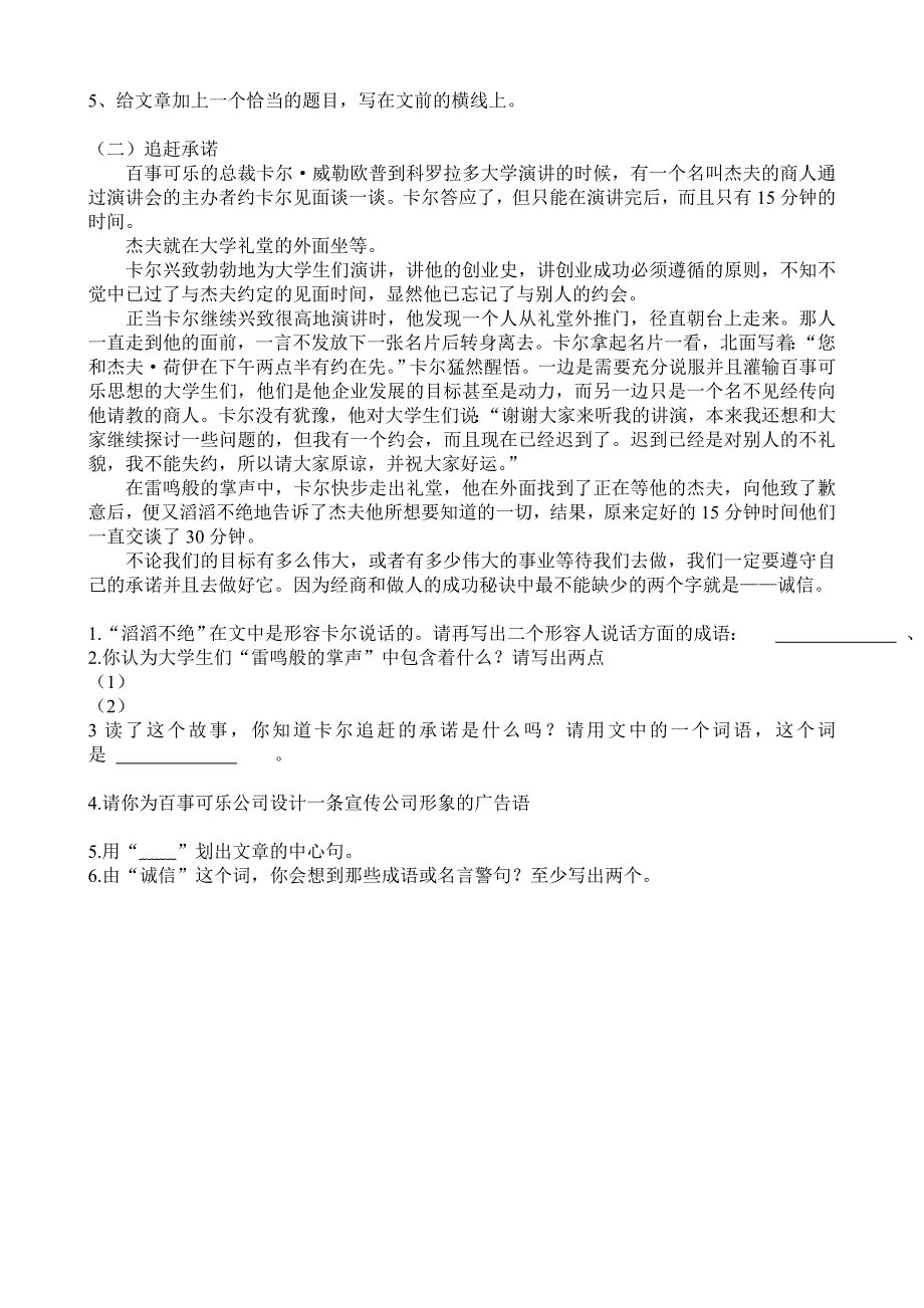 人教版六年级上册第二次月考语文试卷_第3页