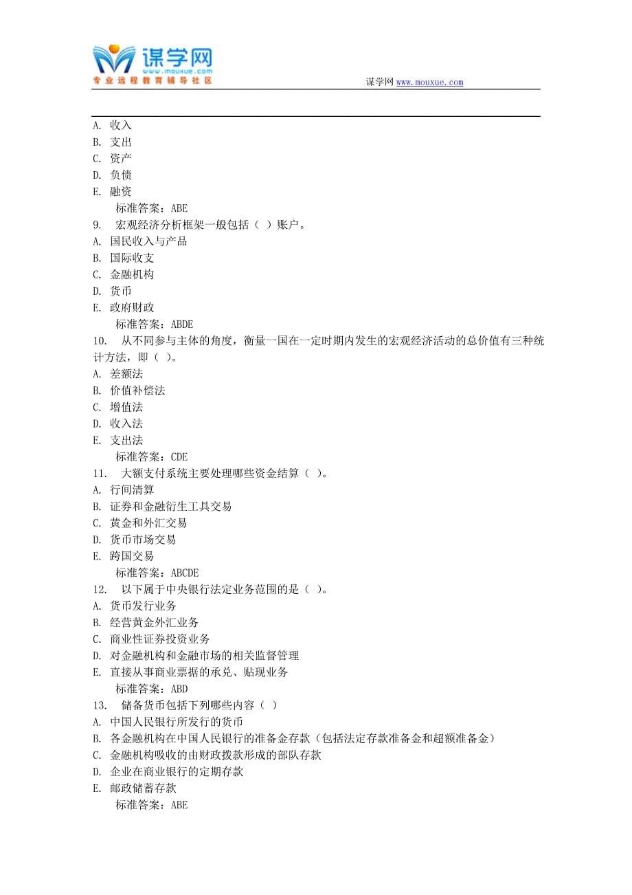 兰州大学《中央银行学》16秋平时作业1 答案_第5页