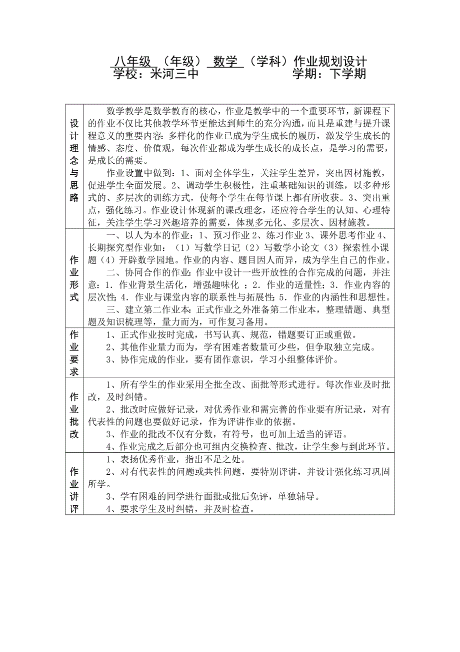 八年级下期课程纲要与作业设计_第1页