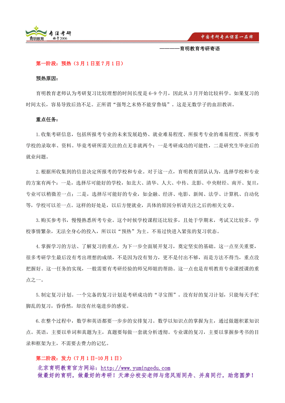 2017年南开大学考研新闻与传播硕士学制学费奖学金分数线报录比真题导师介绍出题趋势_第2页