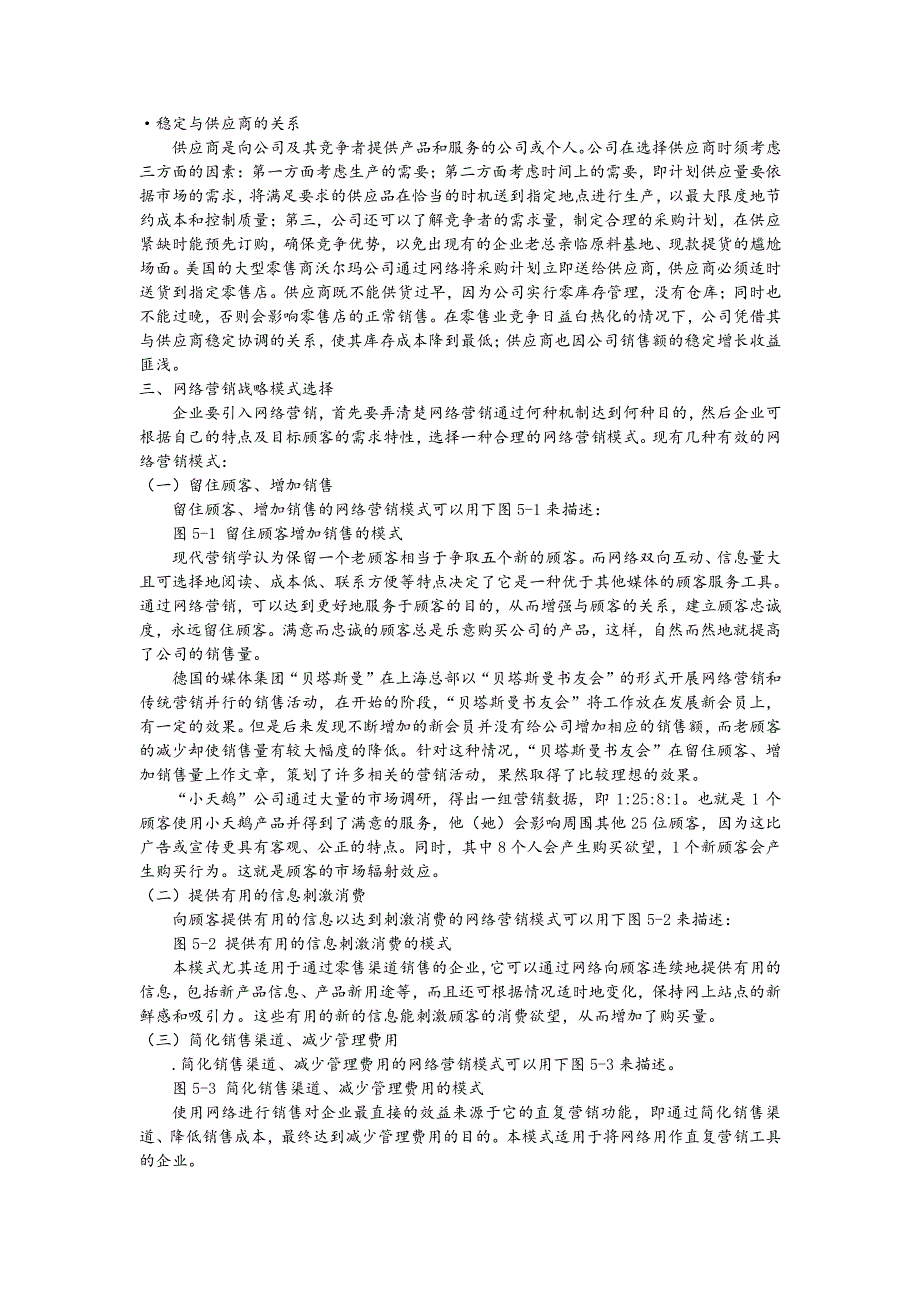 谈一谈企业网络营销战略_第4页