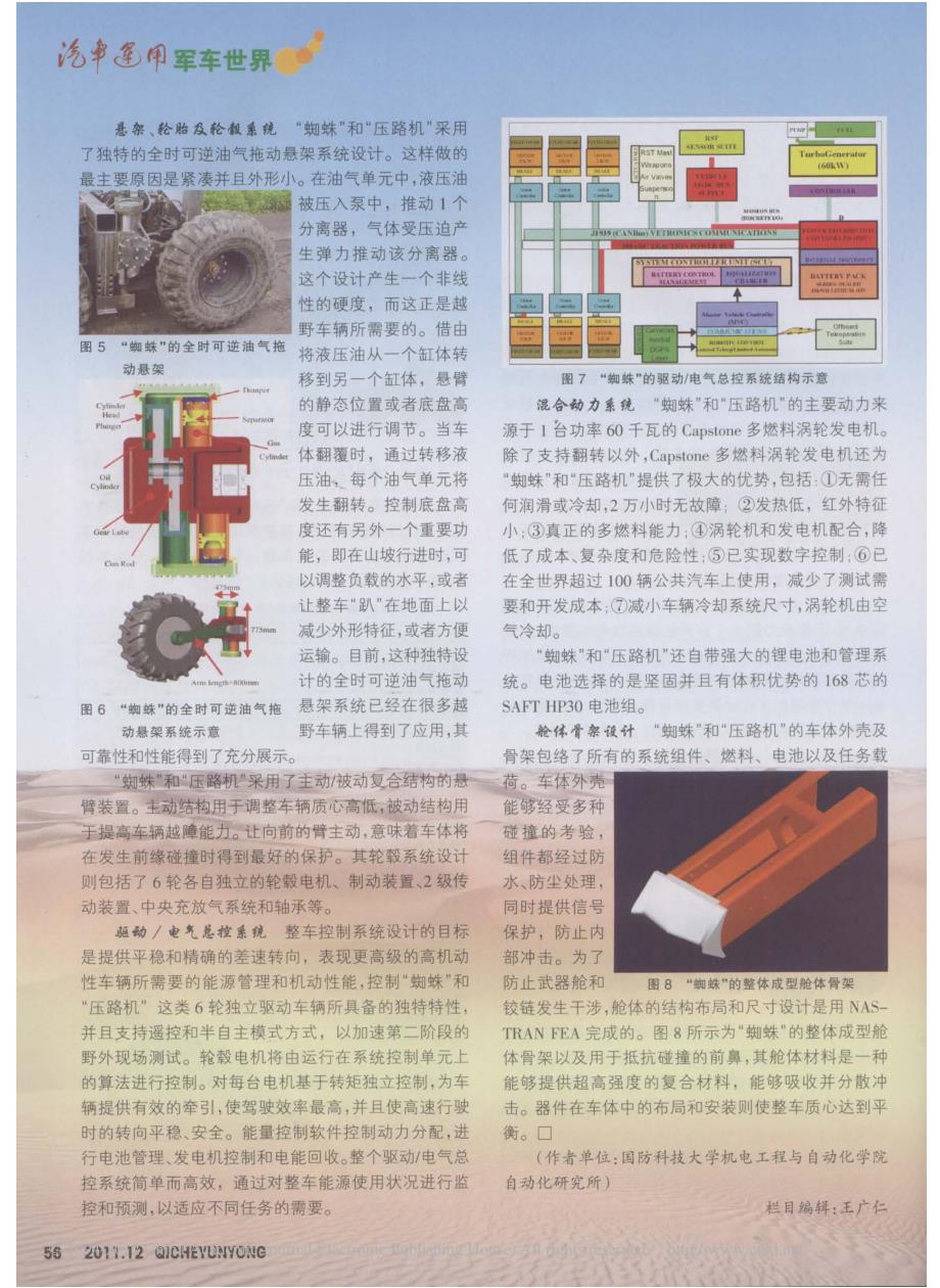 美国_蜘蛛_和_压路机_轮式无人地面战斗车辆_第3页