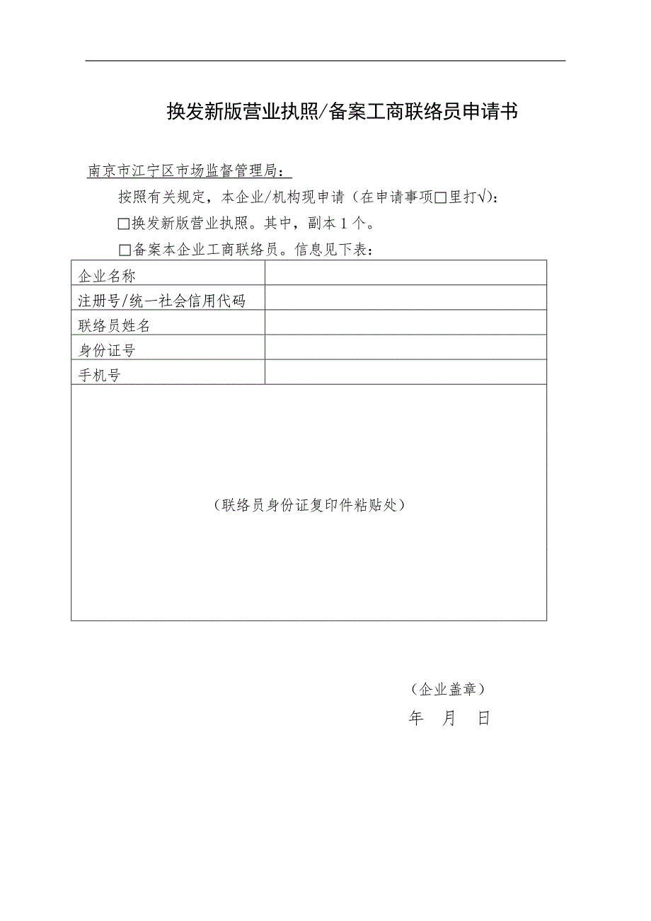 三证合一营业执照换发材料及表格_第2页