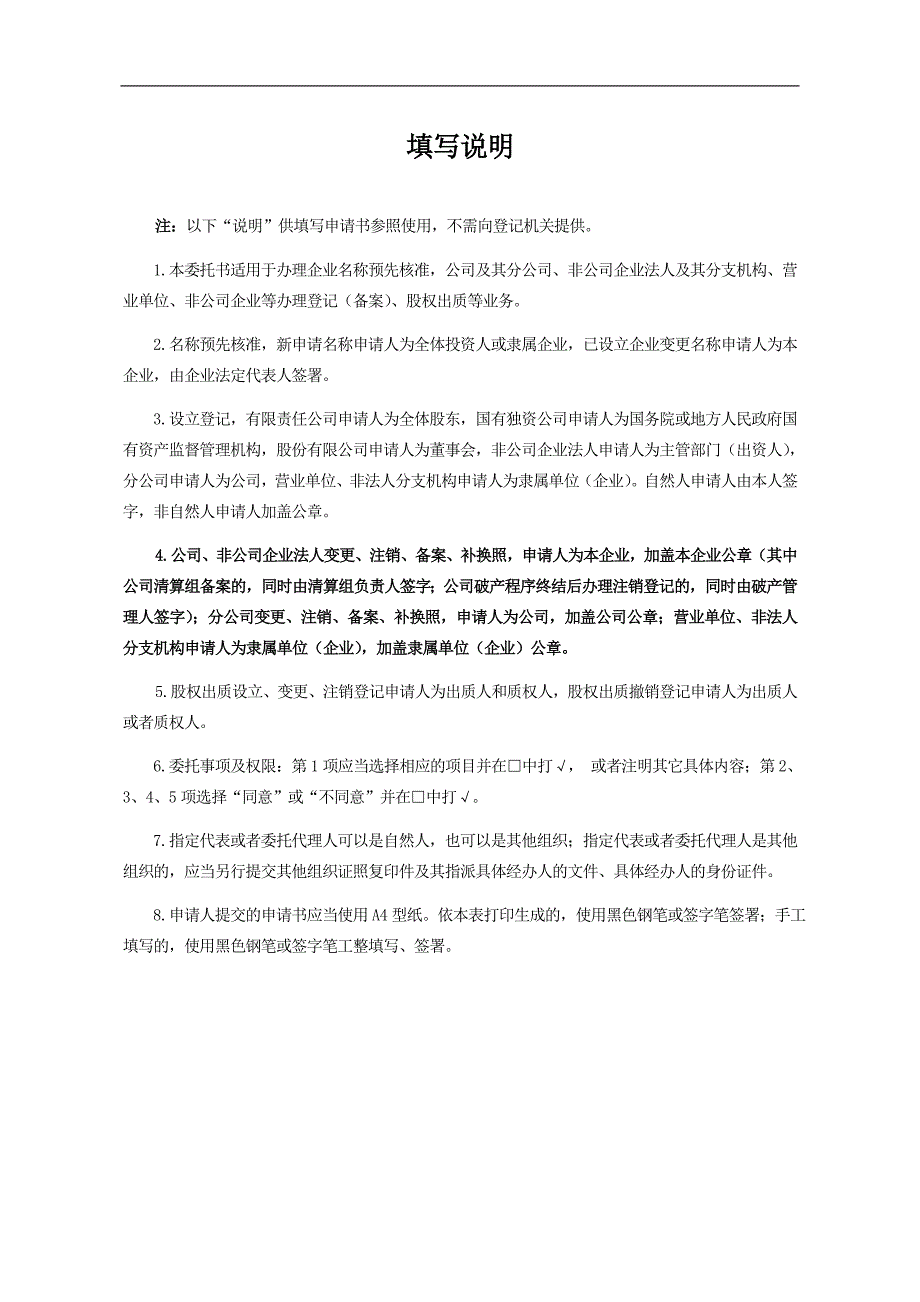 三证合一营业执照换发材料及表格_第4页