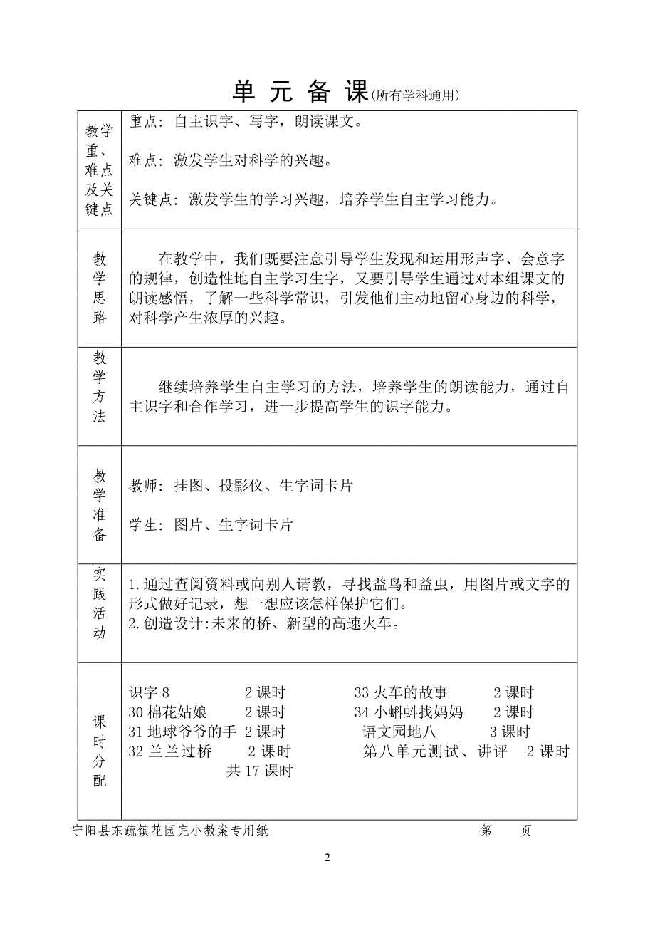 一语下册(八单元)_第2页