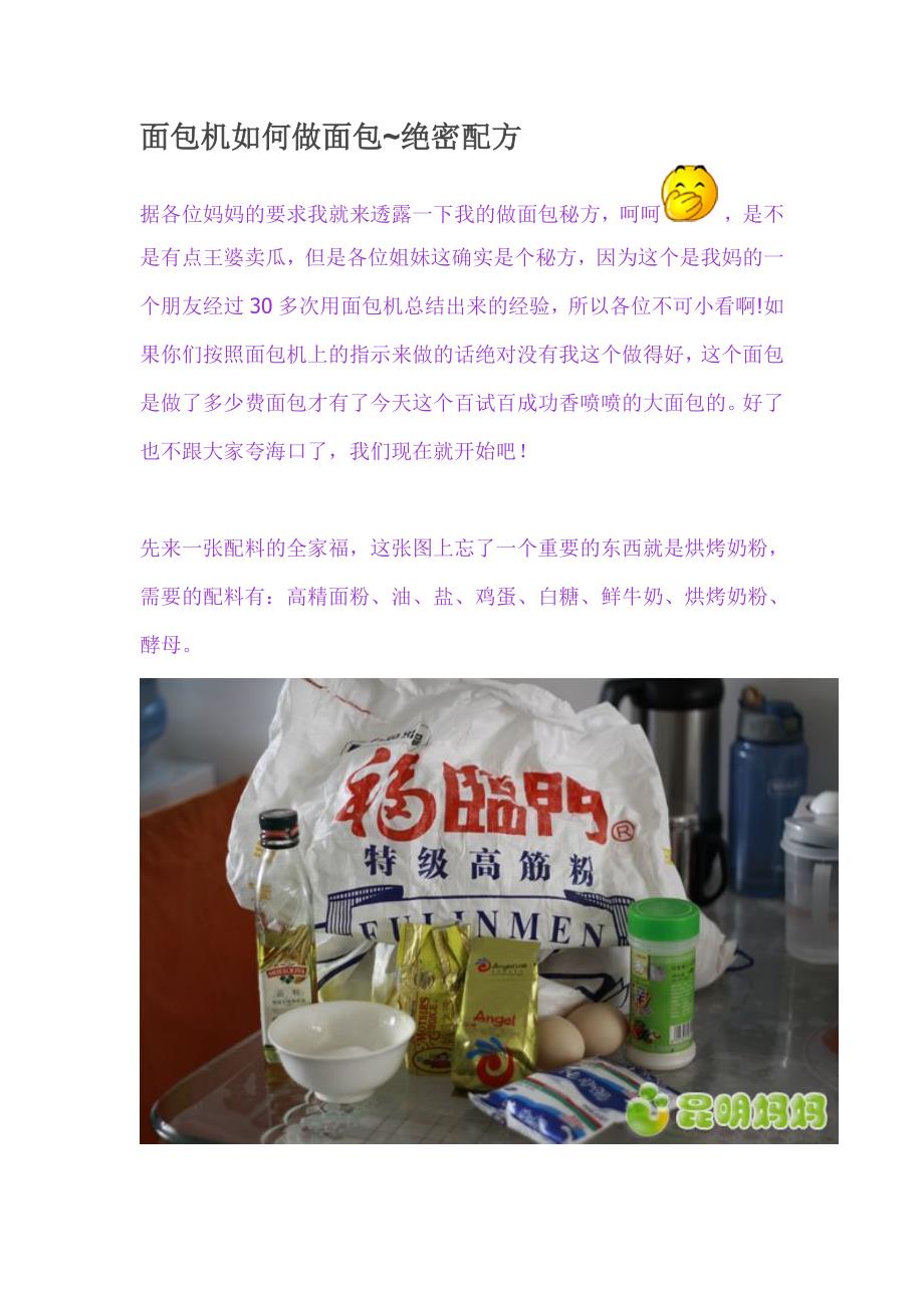 面包机如何做面包_第1页