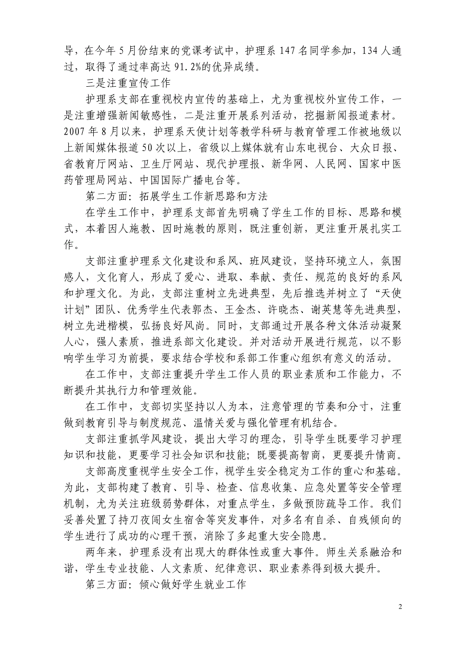 先进党支部代表护理系党支部的先进事迹报告材料_第2页