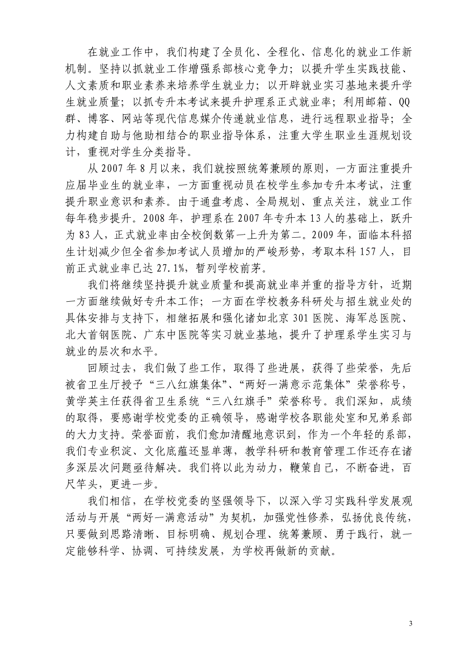 先进党支部代表护理系党支部的先进事迹报告材料_第3页