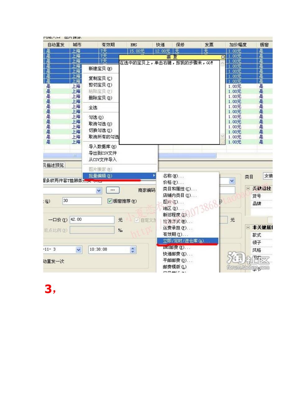 如何用助理定时上架宝贝_第2页