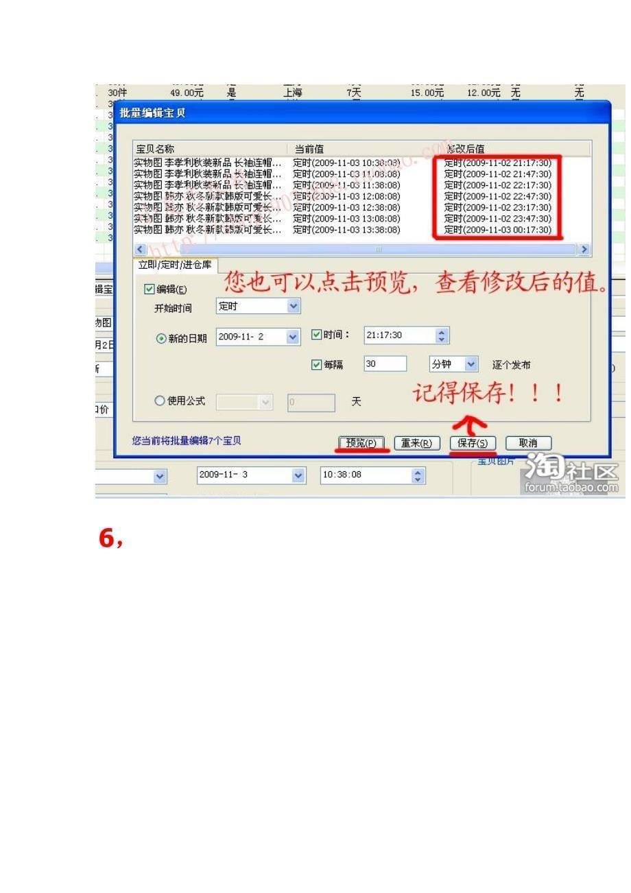 如何用助理定时上架宝贝_第5页