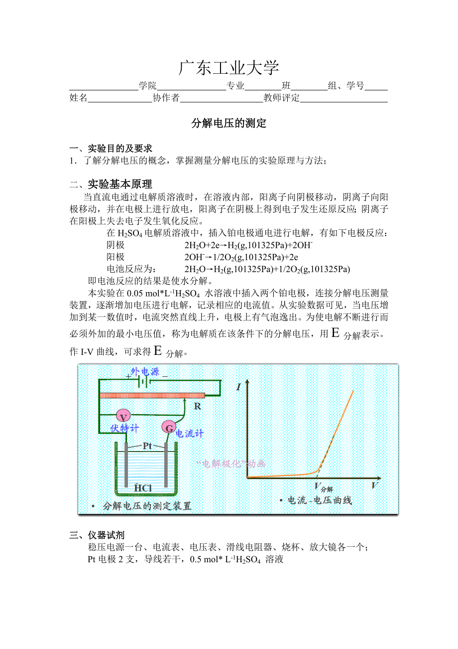 分解电压的测量_第1页