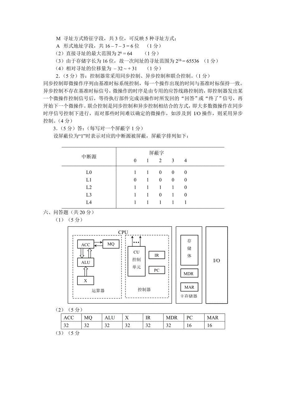 计算机组成原理试 习题答案_第2页