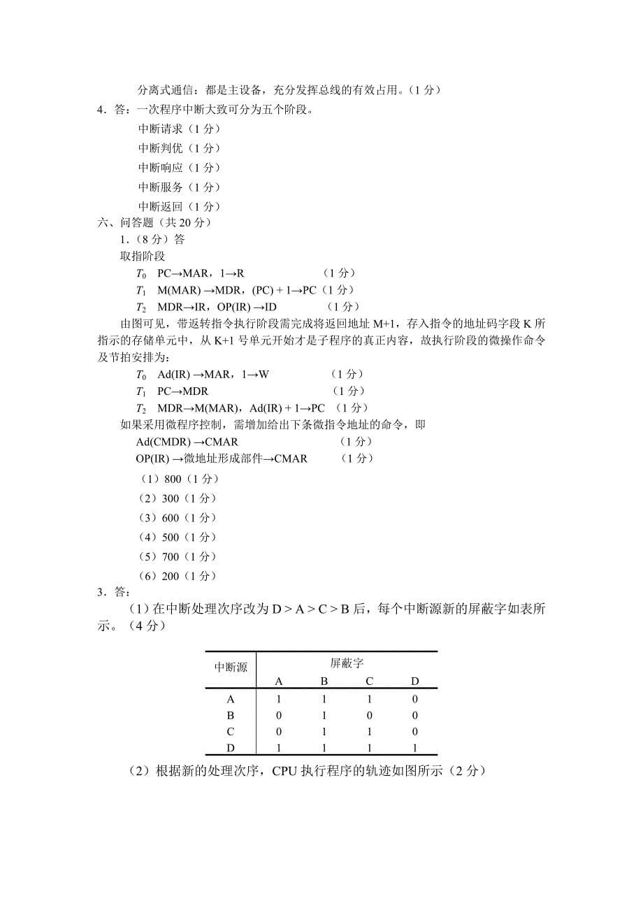 计算机组成原理试 习题答案_第5页