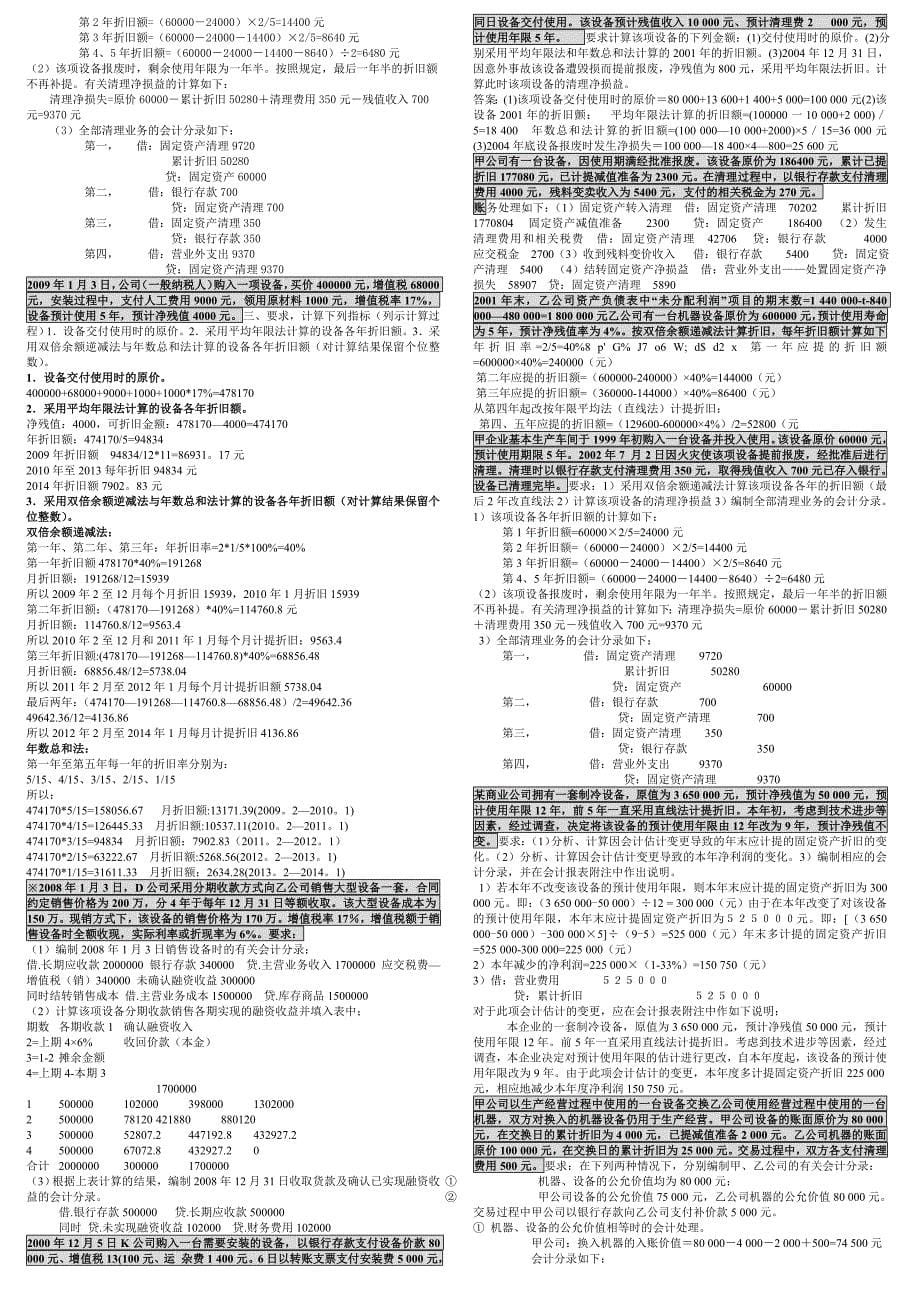 中级财务会计最全计算题分类型_第5页