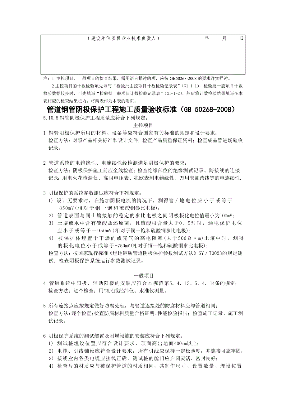 钢管管道阴极保护工程施工检验批质量验收记录表_第3页