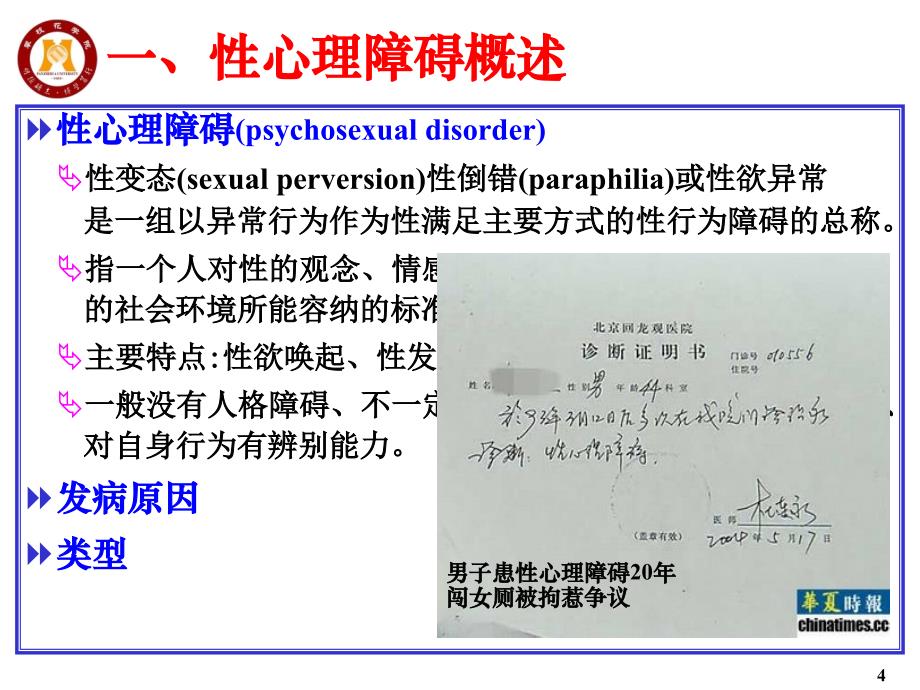 性心理障碍_第4页