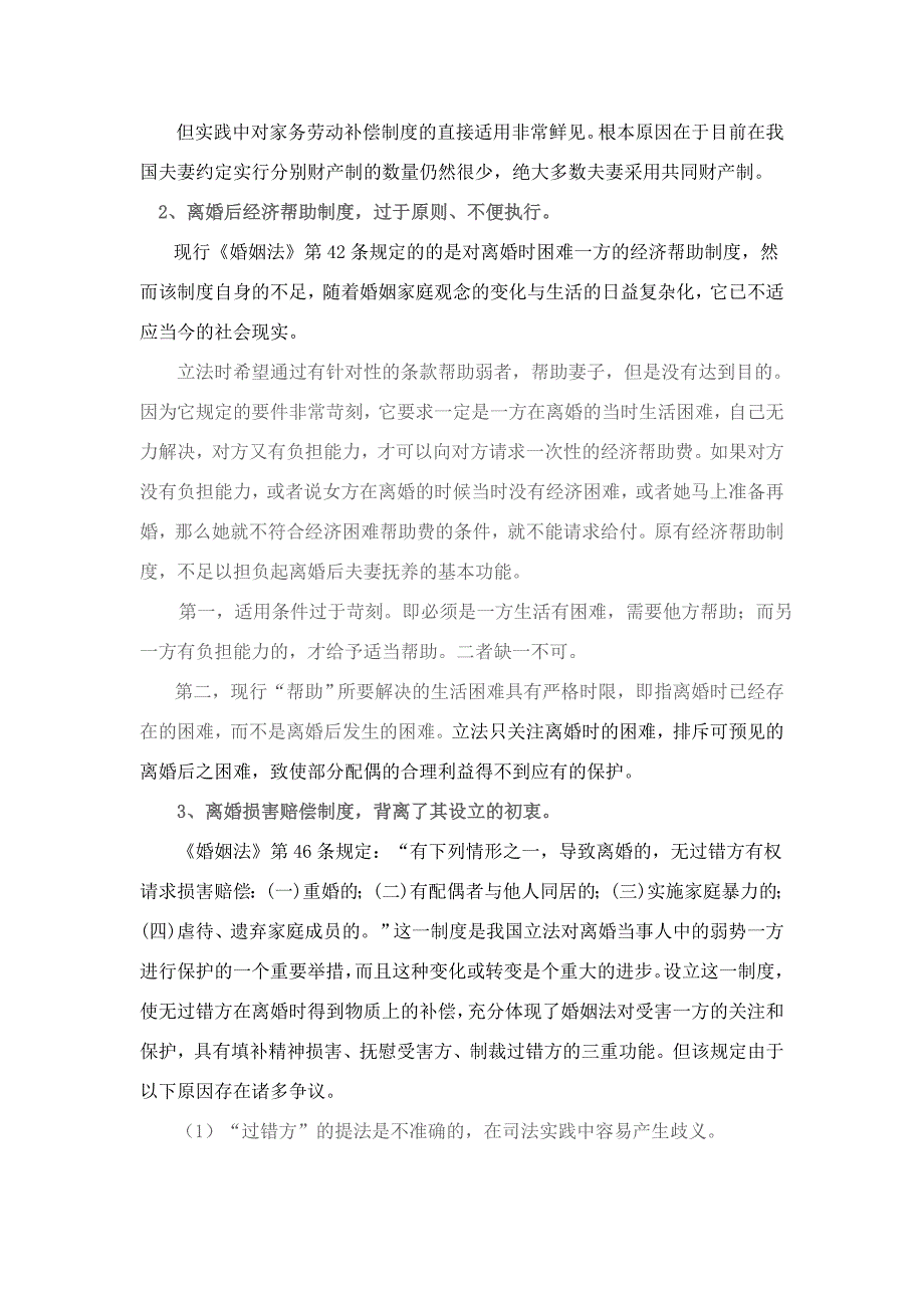 从《婚姻法》司法解释(三)的社会反响看我国夫妻离婚后扶养制度的完善_第4页