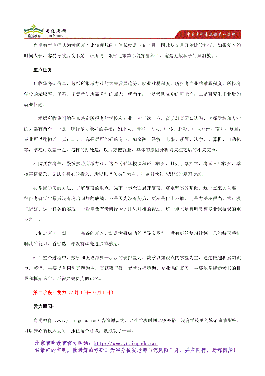 2017年南开大学法学院法律史考研奖学金考试大纲真题联系导师复试英语面试口语调剂_第3页