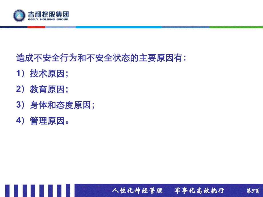 不安全状态与不安全行为_第3页