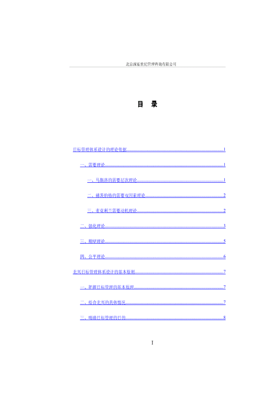 目标体系管理设计方案_第2页
