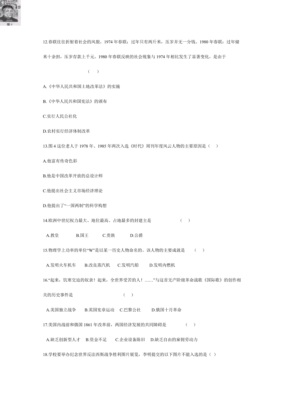 2008年福建省泉州市初中毕业、升学考试历史试卷(含答案)_第3页