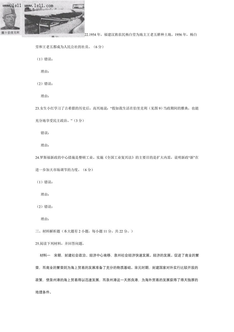 2008年福建省泉州市初中毕业、升学考试历史试卷(含答案)_第5页