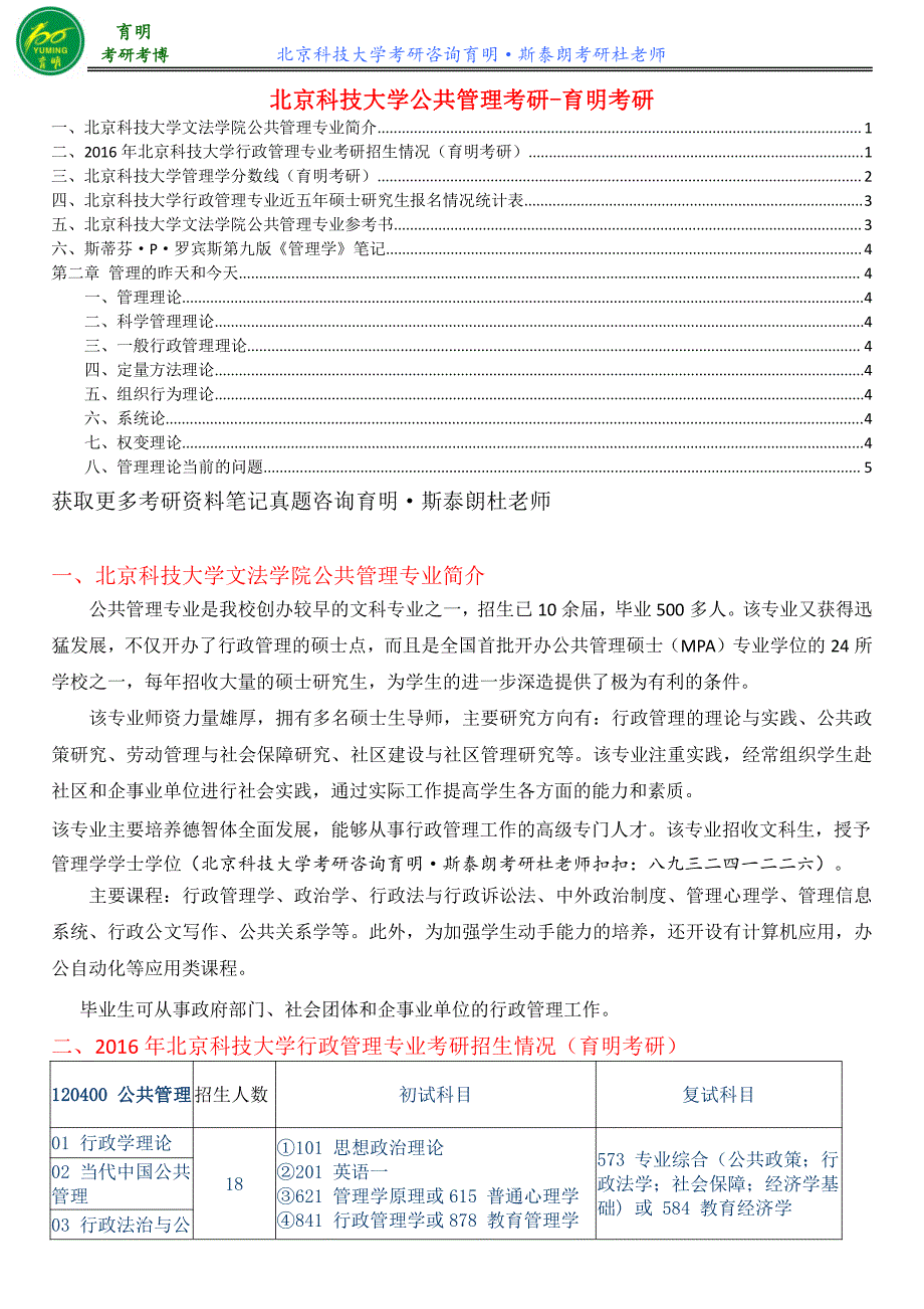 北京科技大学行政管理考研分数线、招生人数统计-育明考研_第1页