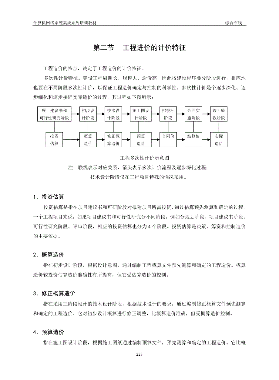 附录3工程概（预）算_第3页