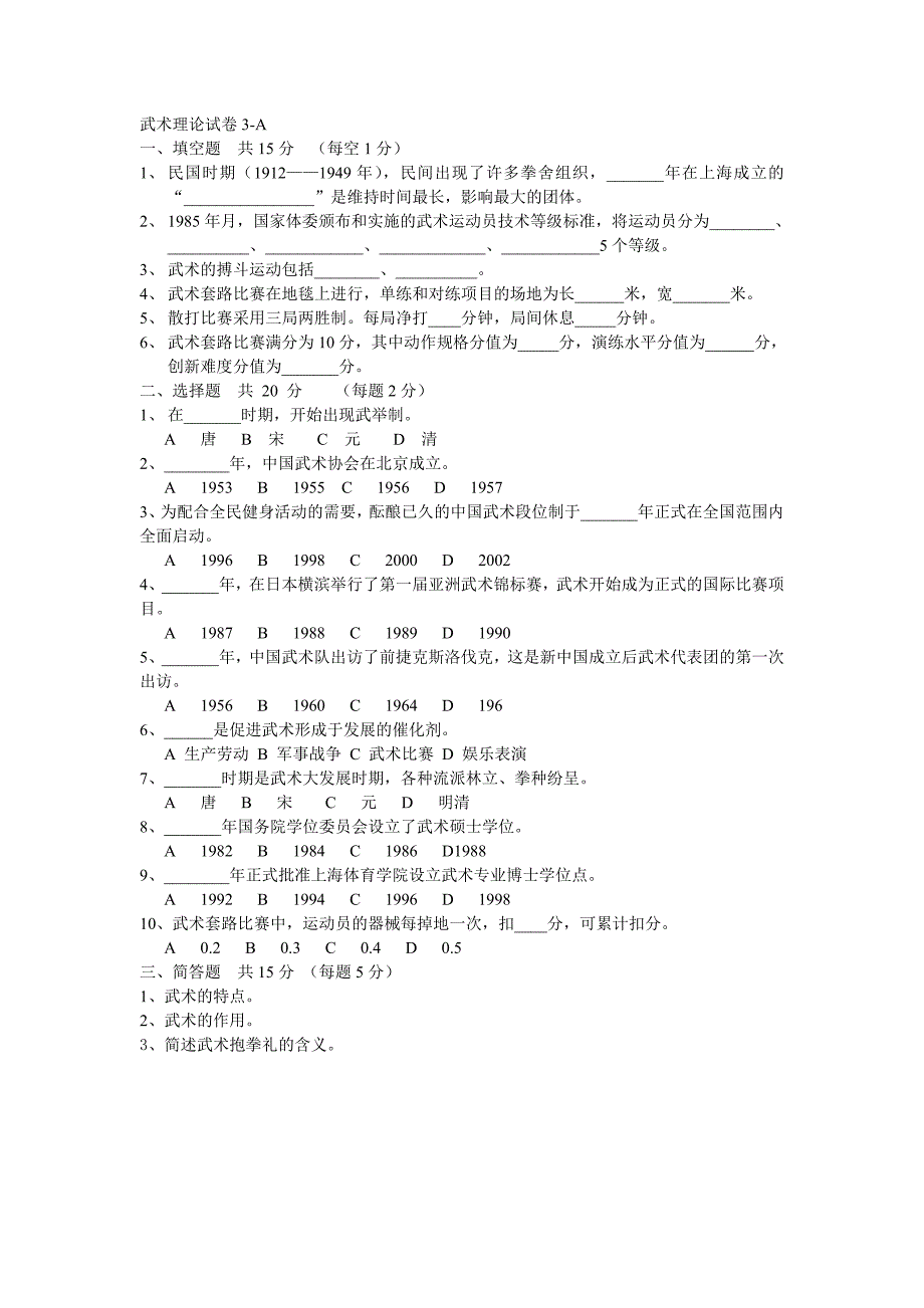 武术理论试卷3_第1页