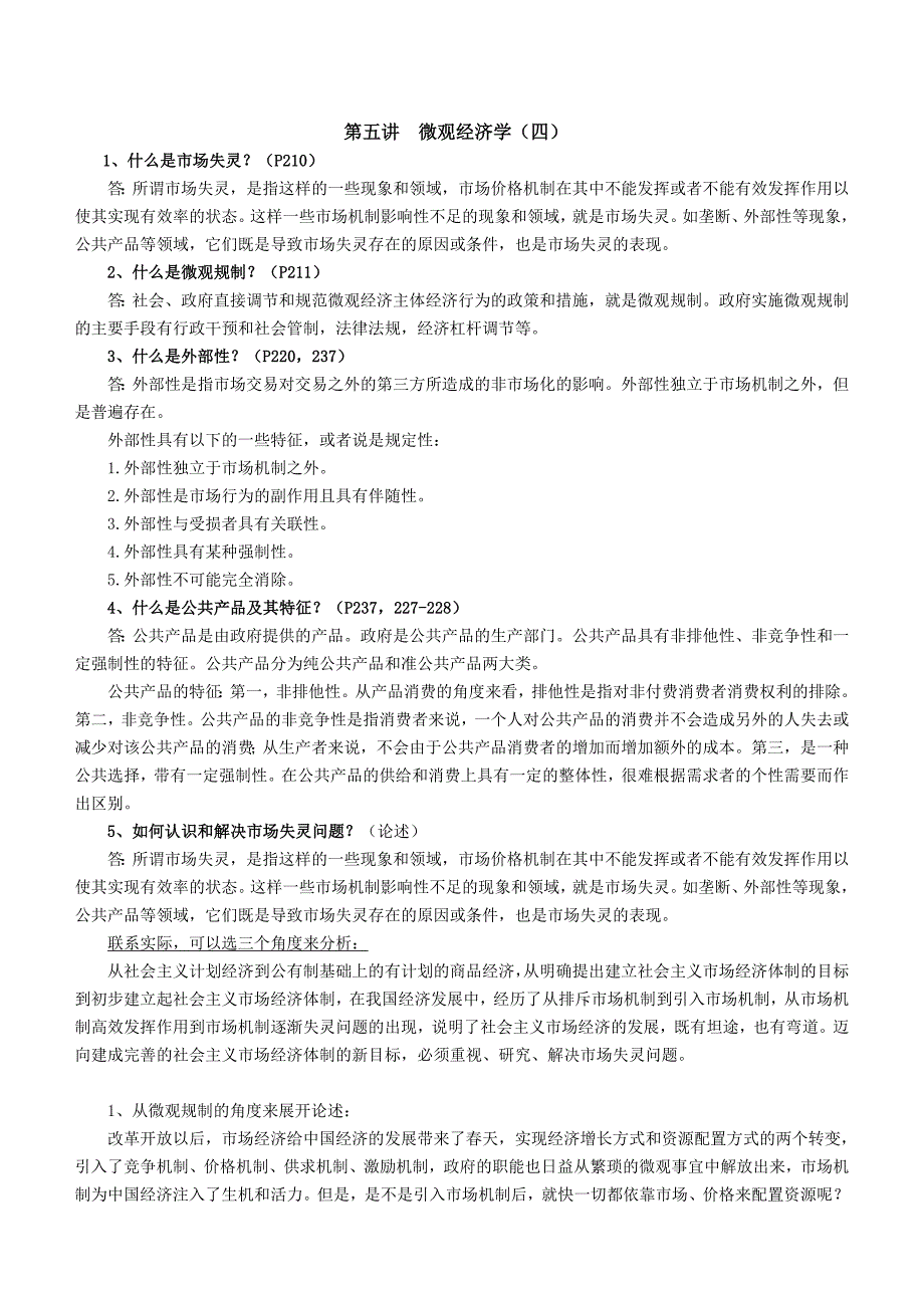 《西方经济学》复习资料_第4页