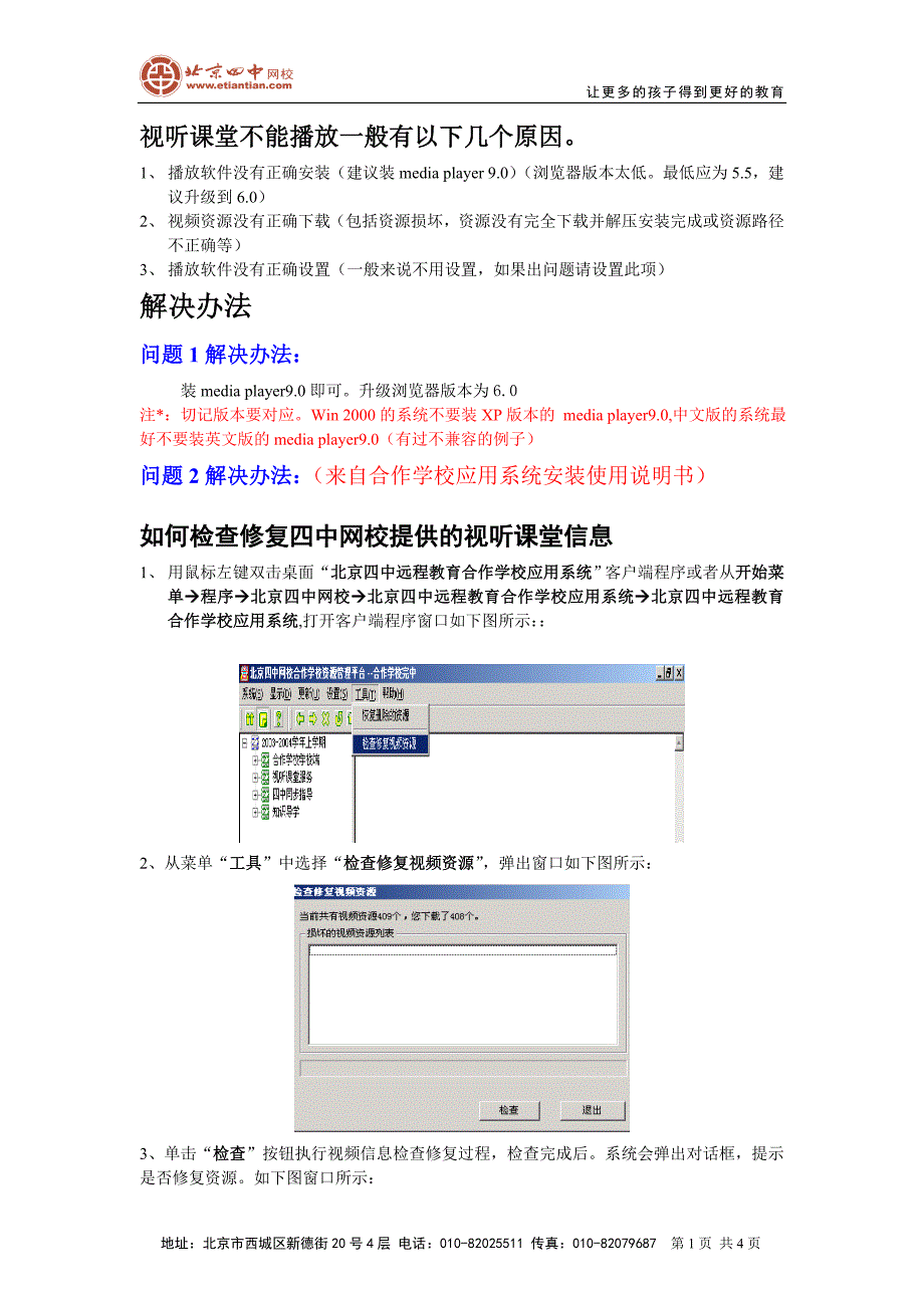 视听课堂不能播放一般有以下几个原因_第1页