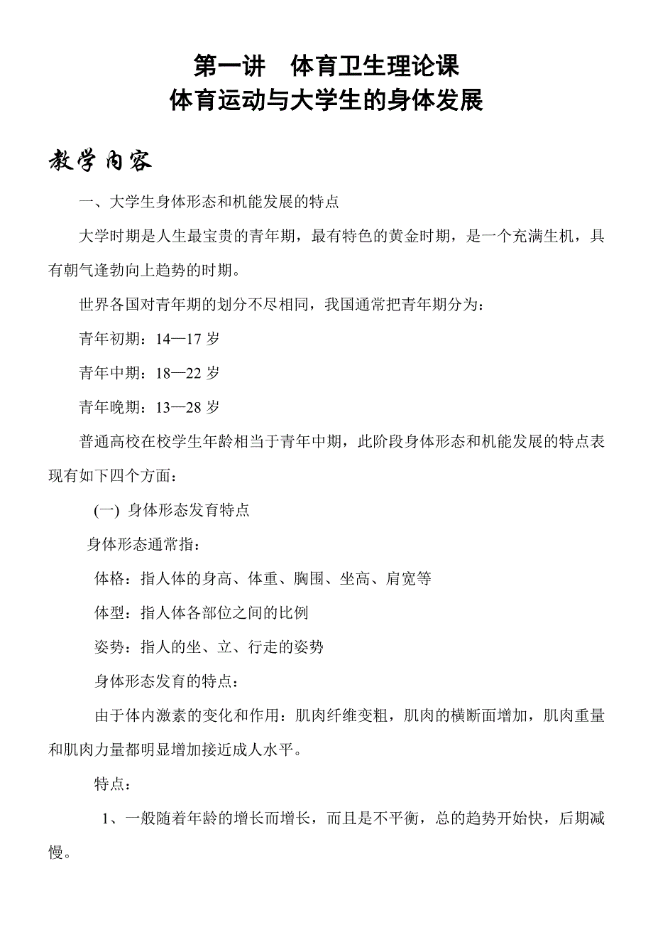 [完整]体育与健康课程教案_第1页