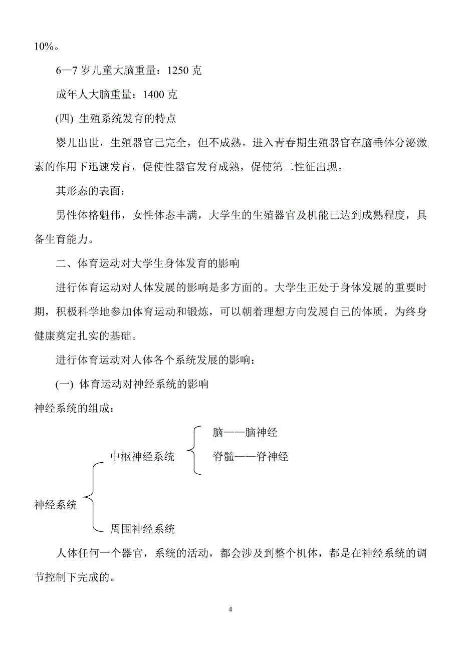 [完整]体育与健康课程教案_第4页