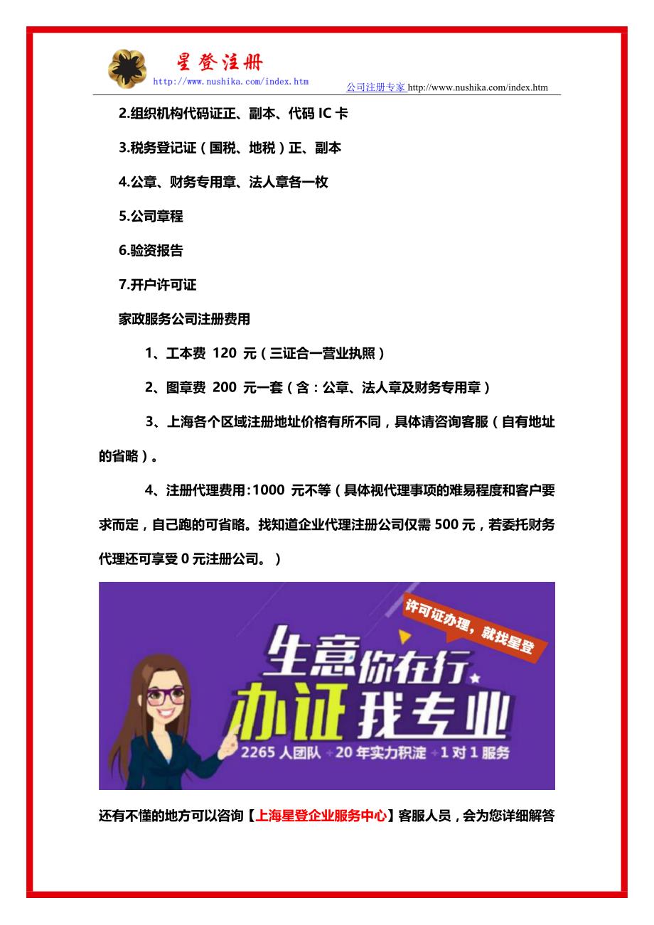 上海注册家政服务公司流程及费用_第4页