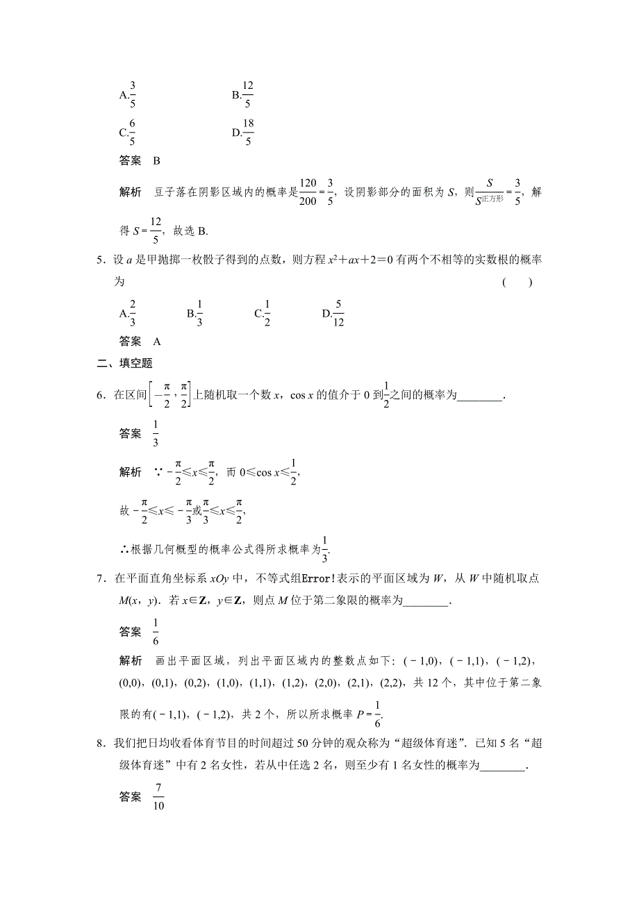 2015年高中数学步步高大一轮复习讲义(文科)第十一章 概率_第2页