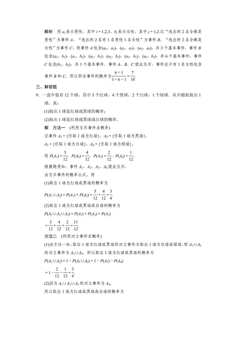 2015年高中数学步步高大一轮复习讲义(文科)第十一章 概率_第3页